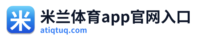 米兰体育app官网入口